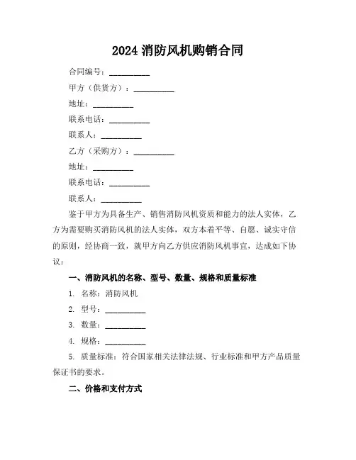 2024消防风机购销合同