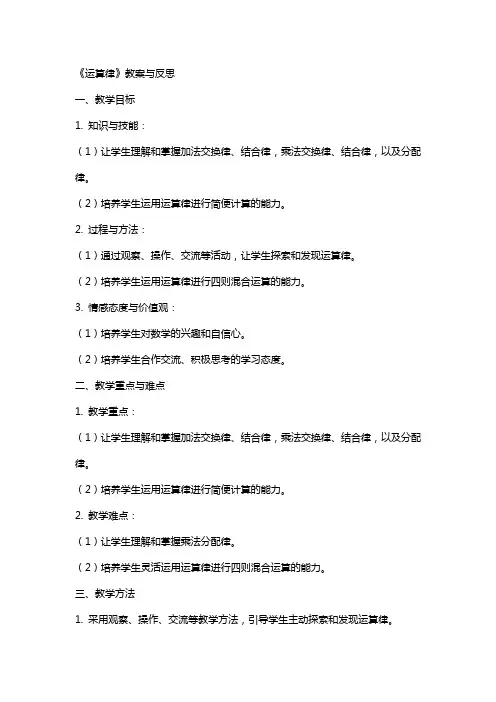 《运算律》教案与反思