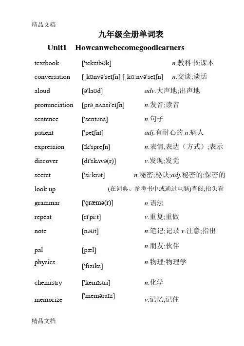 最新人教版九年级英语单词表
