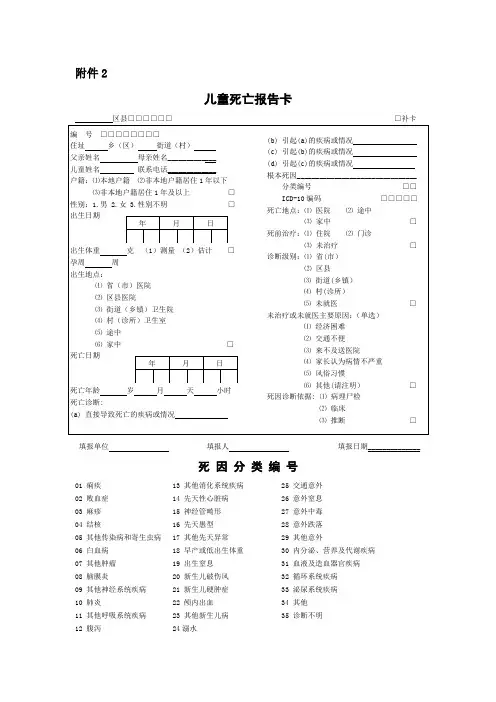 新生儿童死亡报告卡及新生儿评审模板