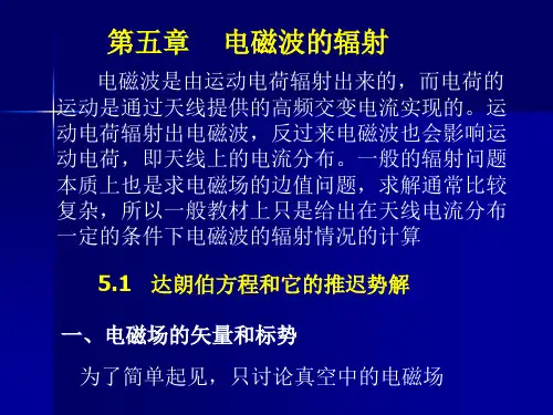 电动力学第五章 电磁辐射