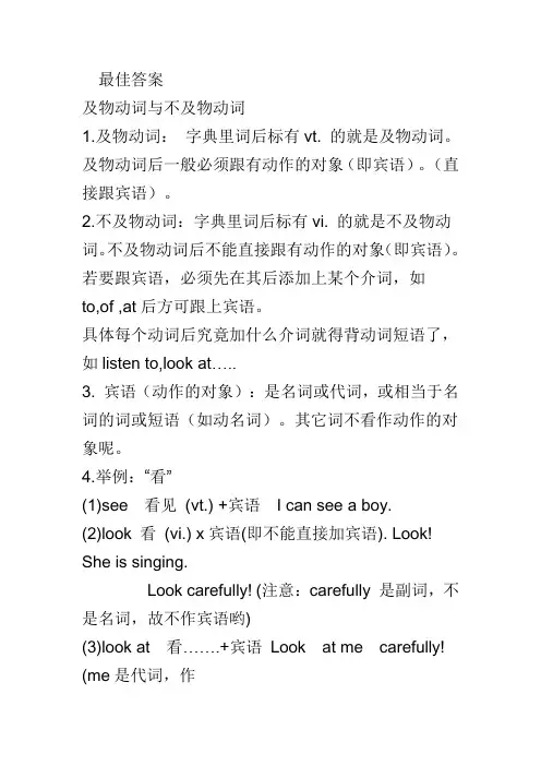 及物动词与不及物动词的区别