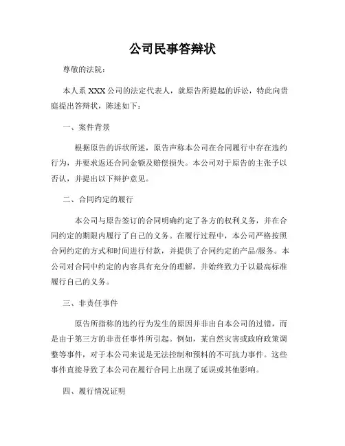 公司民事答辩状