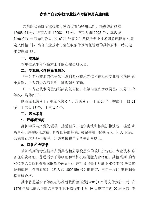 教师专业技术岗位实施细则