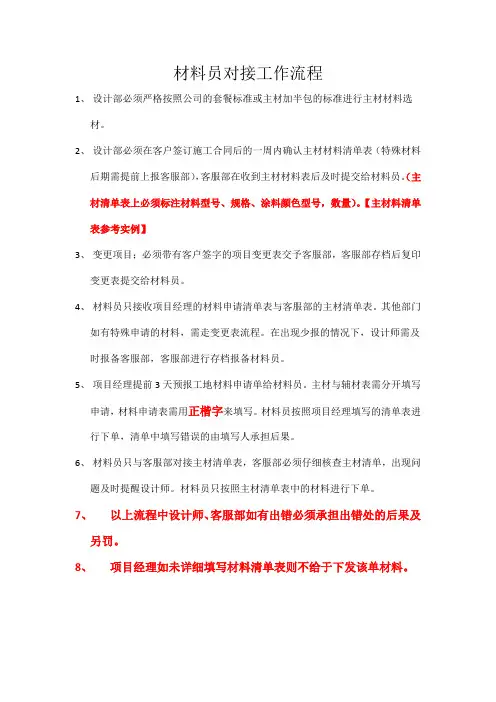 材料员对接工作流程(1)