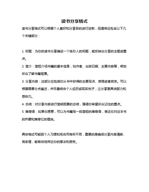 读书分享格式
