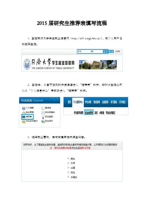 2015届毕业生推荐表填写流程(研究生)