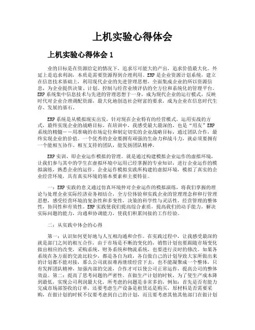 上机实验心得体会