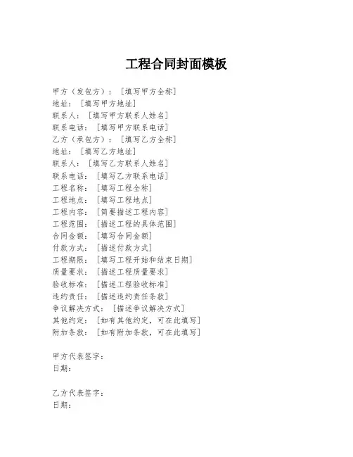 工程合同封面模板