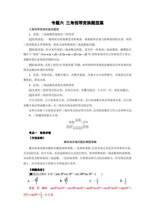 专题6 三角恒等变换题型篇