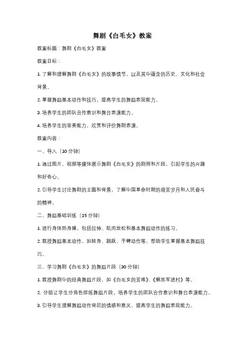 舞剧《白毛女》教案
