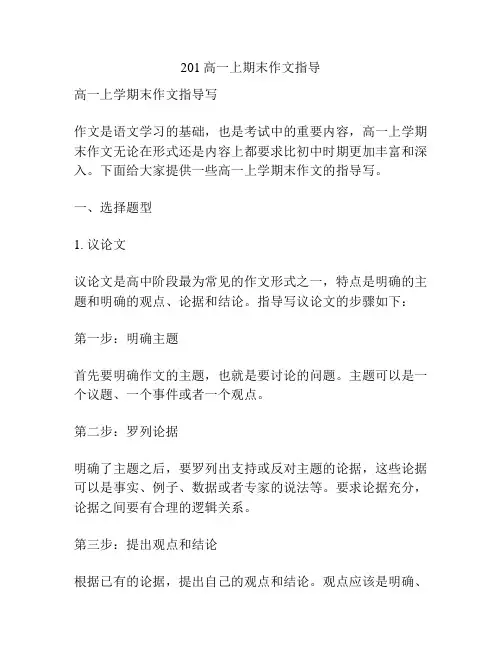 201高一上期末作文指导