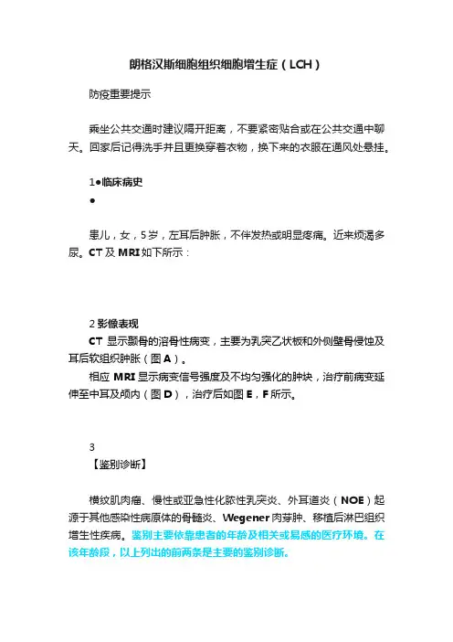 朗格汉斯细胞组织细胞增生症（LCH）
