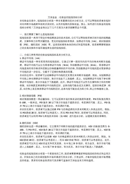 万洲金业：伦敦金的短线指标分析