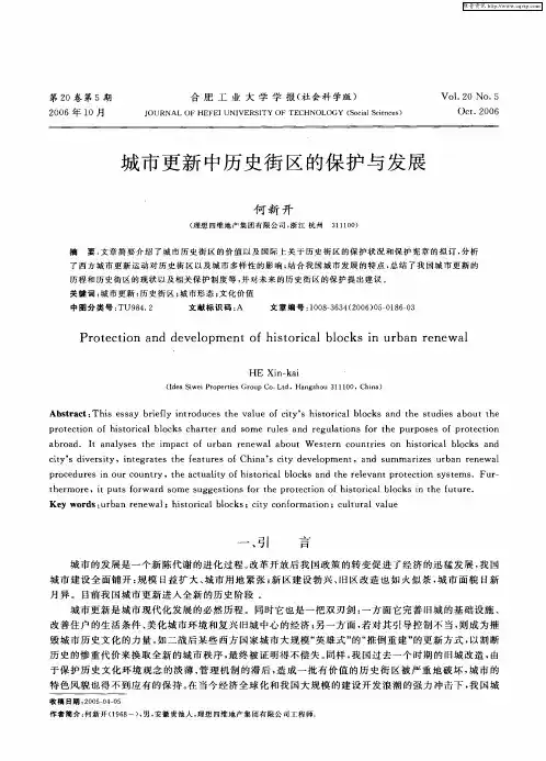 城市更新中历史街区的保护与发展