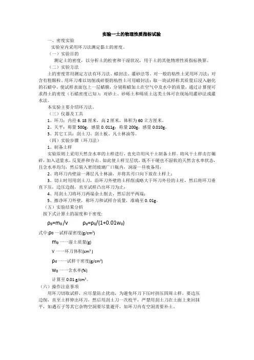 《土力学与地基基础(第3版)》土的物理性质指标试验