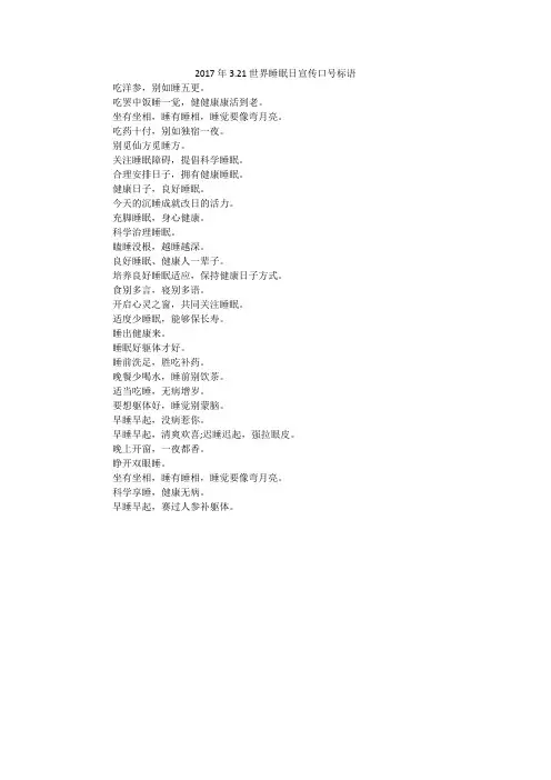 20XX年3.21世界睡眠日宣传口号标语