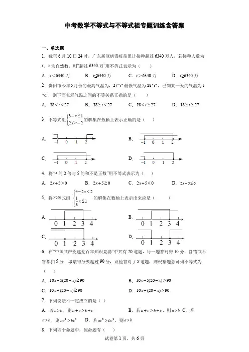 中考数学不等式与不等式祖专题训练50题-含答案