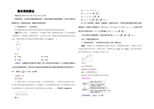 2022届高三物理(江苏)一轮复习练习：必考部分 第1章 章末高效整合 Word版含答案
