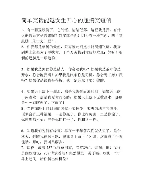 简单笑话能逗女生开心的超搞笑短信笑话大全段子冷笑话