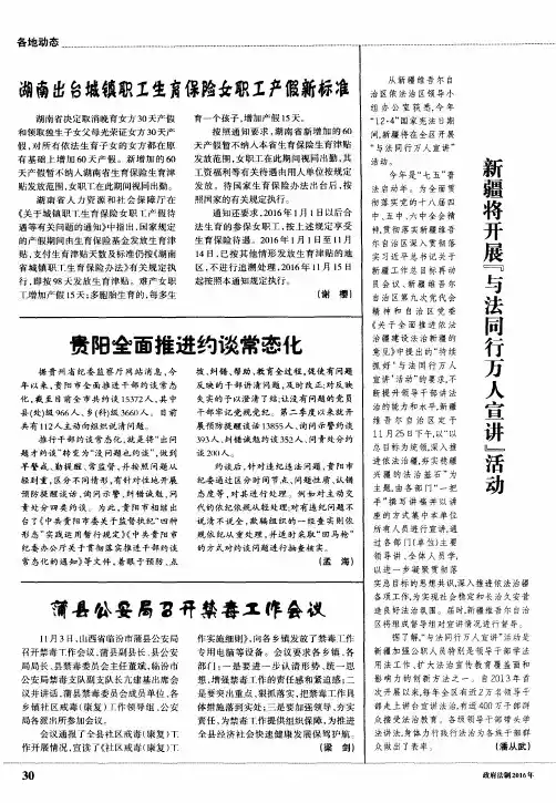 湖南出台城镇职工生育保险女职工产假新标准
