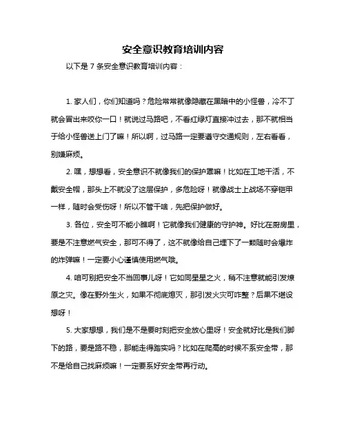 安全意识教育培训内容