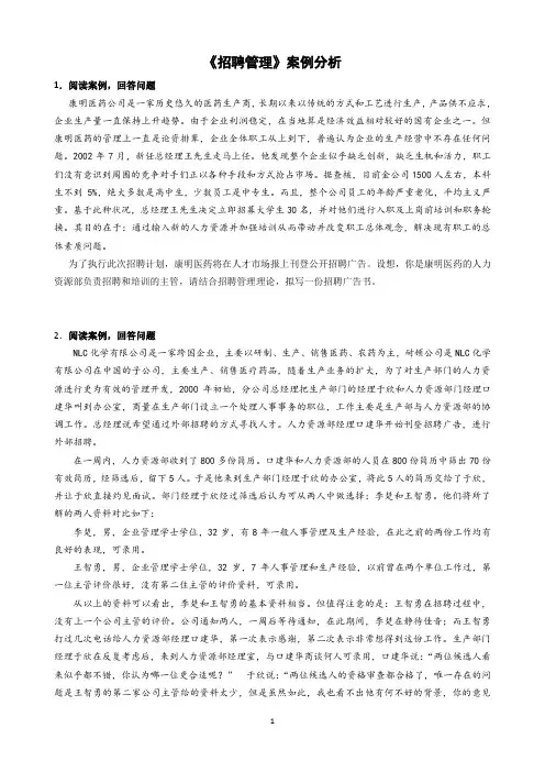 招聘管理案例分析(答案)