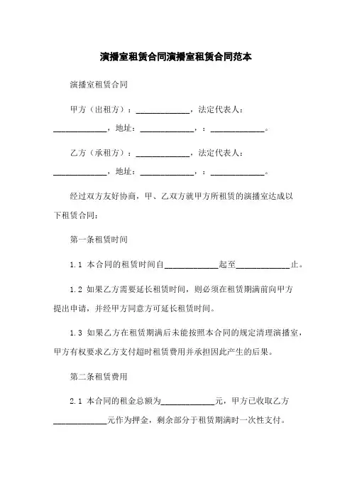 演播室租赁合同演播室租赁合同范本