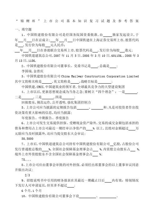 锦鲤杯基本知识复习试题及参考答案