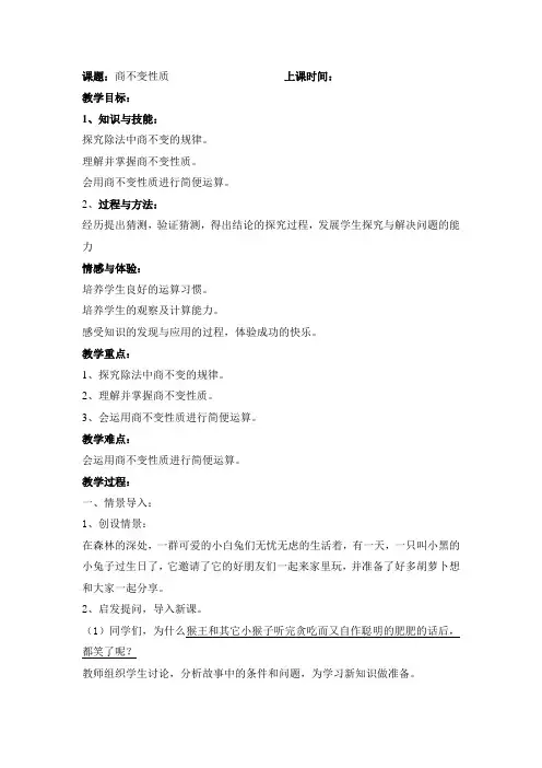 四年级下册数学教案 1.2 整数的运算性质  沪教版 (5)