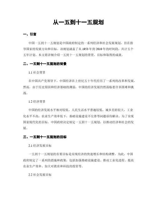从一五到十一五规划