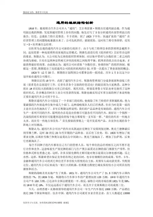 最新通用的组织结构创新
