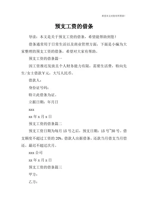 预支工资的借条