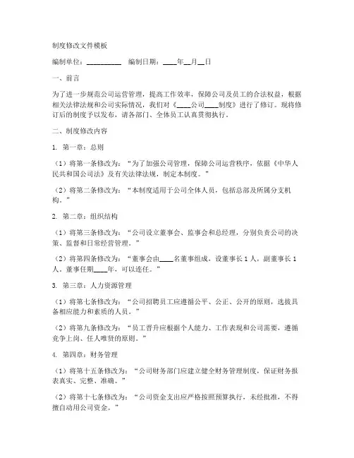 制度修改文件模板