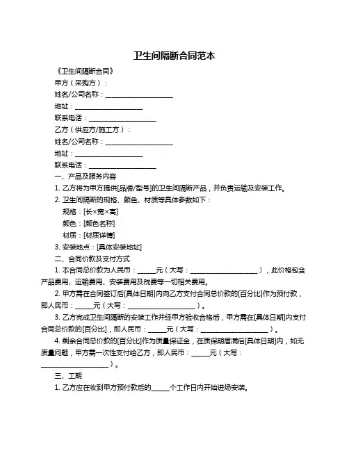 卫生间隔断合同范本