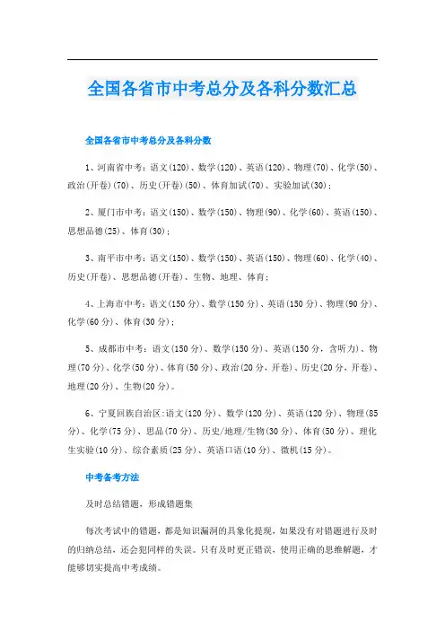 全国各省市中考总分及各科分数汇总