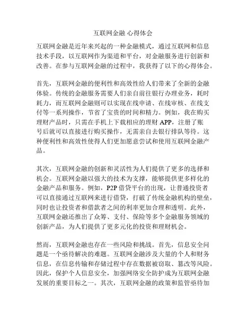 互联网金融 心得体会
