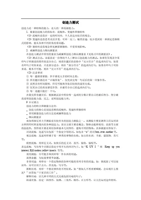 创造力测试