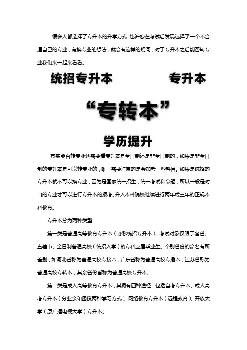 专升本可以转专业吗