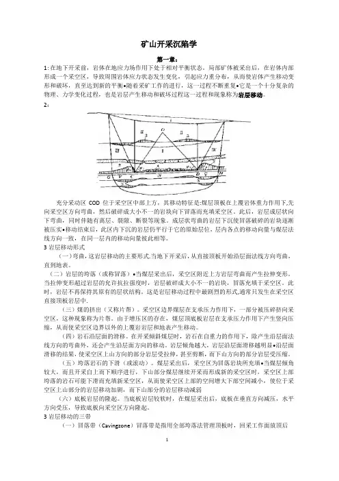 矿山开采沉陷学(知识点整理)