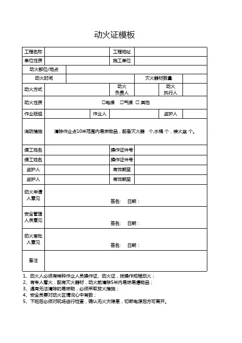 动火证模板