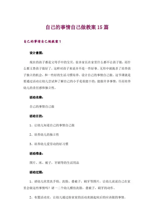 自己的事情自己做教案15篇