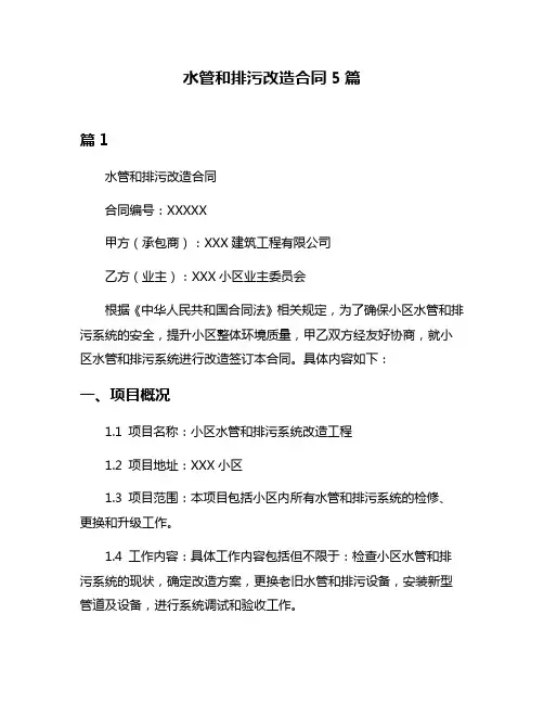 水管和排污改造合同5篇