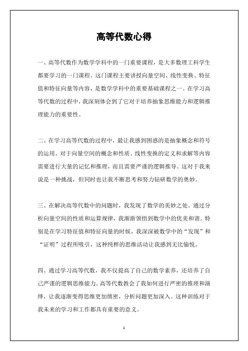 高等代数心得