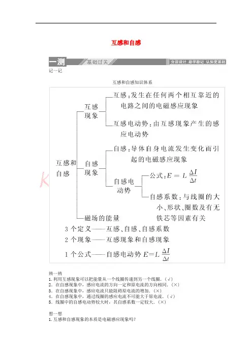 2019_2020学年高中物理第四章电磁感应6互感和自感课后检测含解析新人教版选修3_2