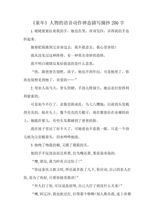 《童年》人物的语音动作神态描写摘抄200字