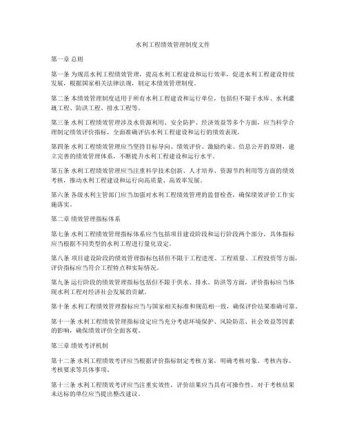 水利工程绩效管理制度文件