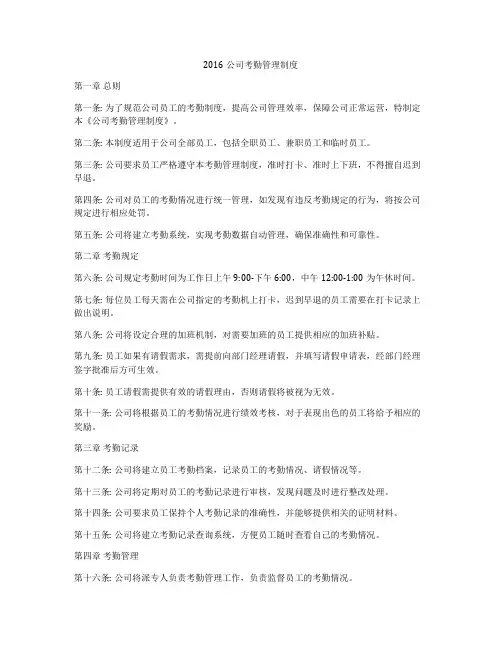 2016公司考勤管理制度