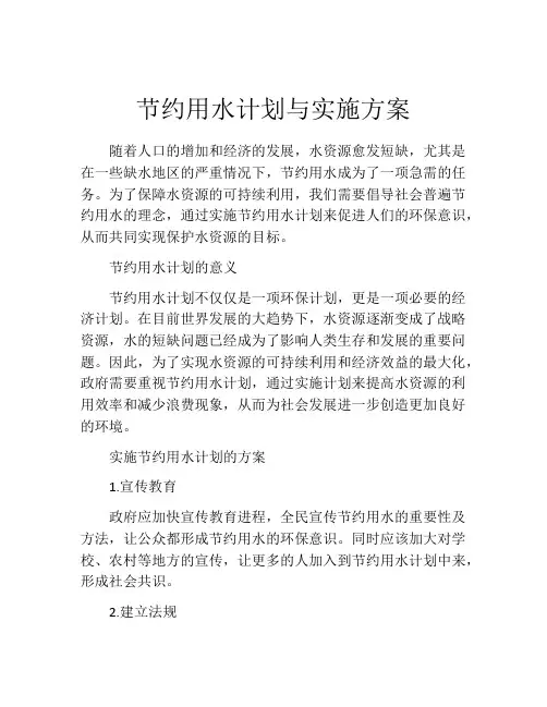 节约用水计划与实施方案