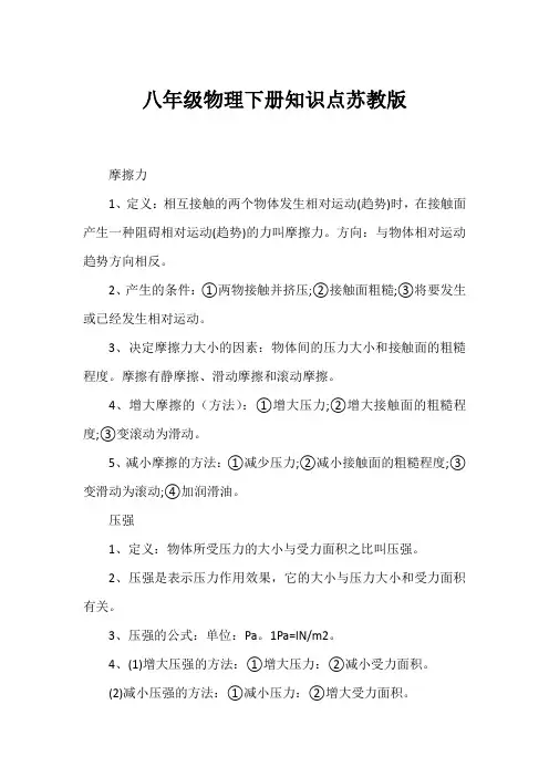八年级物理下册知识点苏教版